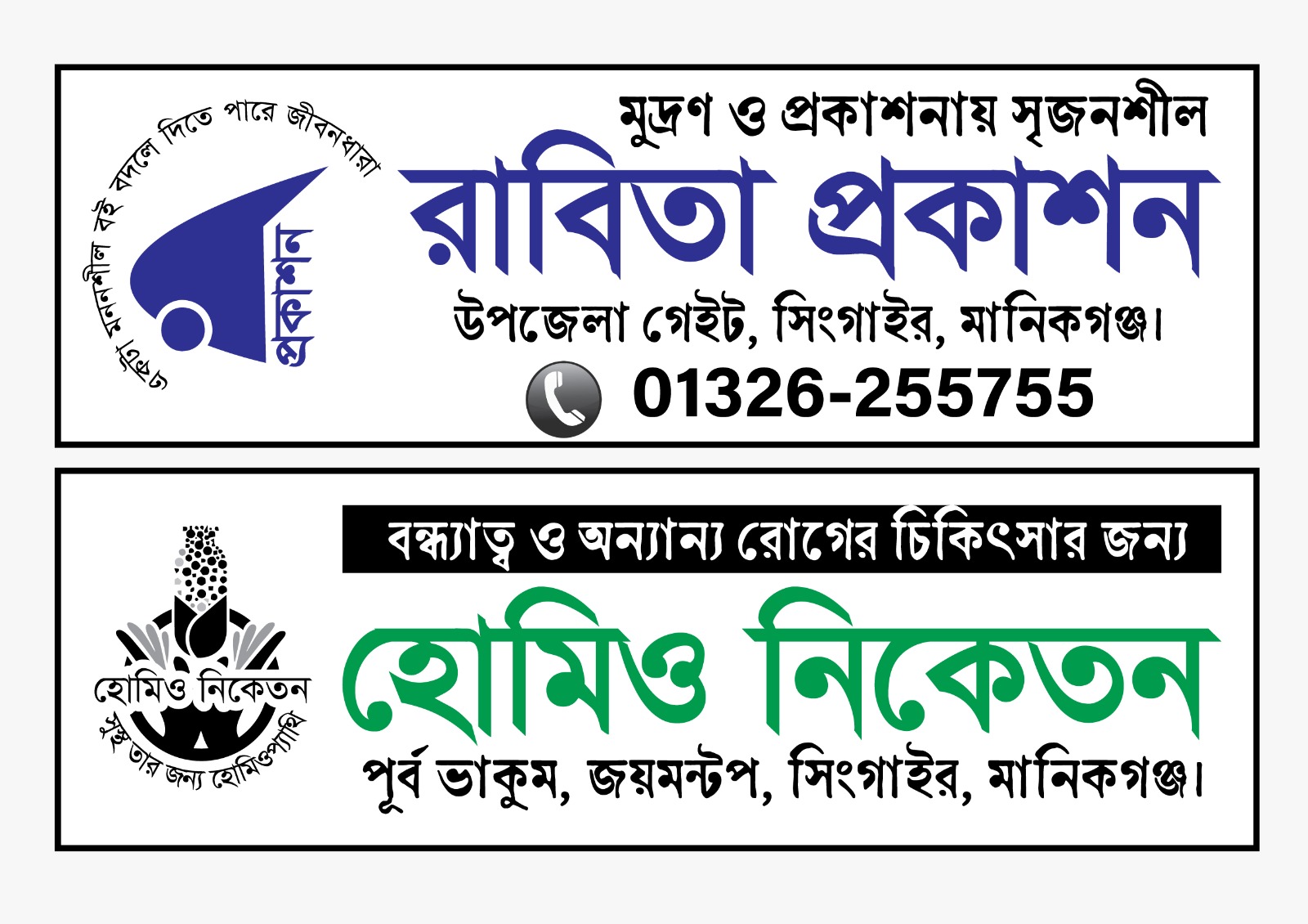 Rabita Prokashion and Homeo Niketon logo